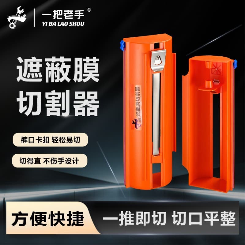Masking Film Cutter Dustproof Renovation Car Paint Protection Film Adjustable Fits Multiple Film Sizes Wrapping