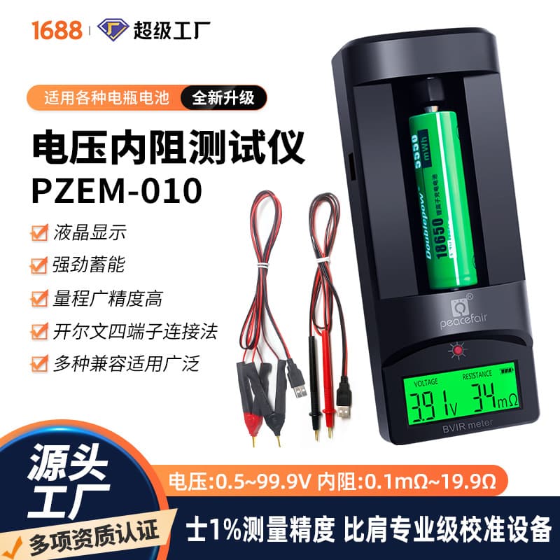 Peacefair Lithium Battery Internal Resistance Tester 18650 Multifunctional Lead-Acid Battery Resistance and Voltage Test Meter