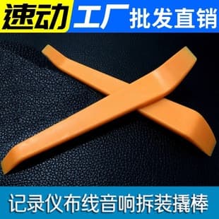 Car Audio Modification Disassembly Tool Pry Bar Pry Board Plastic Pry Bar Dashcam Navigation Installation Removal Tool