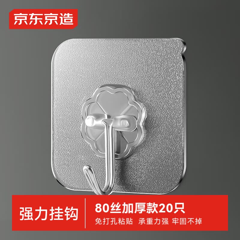 Jingdong Jingzao Hooks, No Drill Bathroom Strong Adhesive Hooks, Damage-Free Stickers [80 pieces/20 packs]