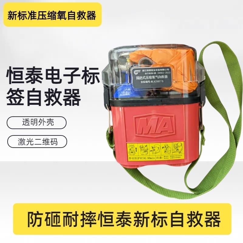 Compressed Oxygen Self-Rescuer Hengtai New Standard Coal Mine Isolated Electronic Tag Self-Rescuer ZY30/45X