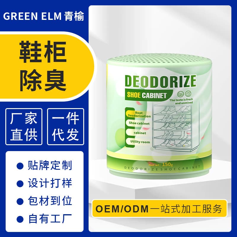 Shoe cabinet deodorizing box, shoe rack, deodorizing fragrance artifact, anti-odor shoes and socks, dehumidification, anti-mold, anti-odor, long-lasting fragrance, home use