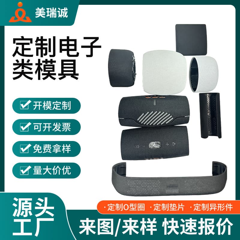 Electronic Product Accessories and Parts Silicone Die-casting Processing, Liquid Precision Shell Mold Customization