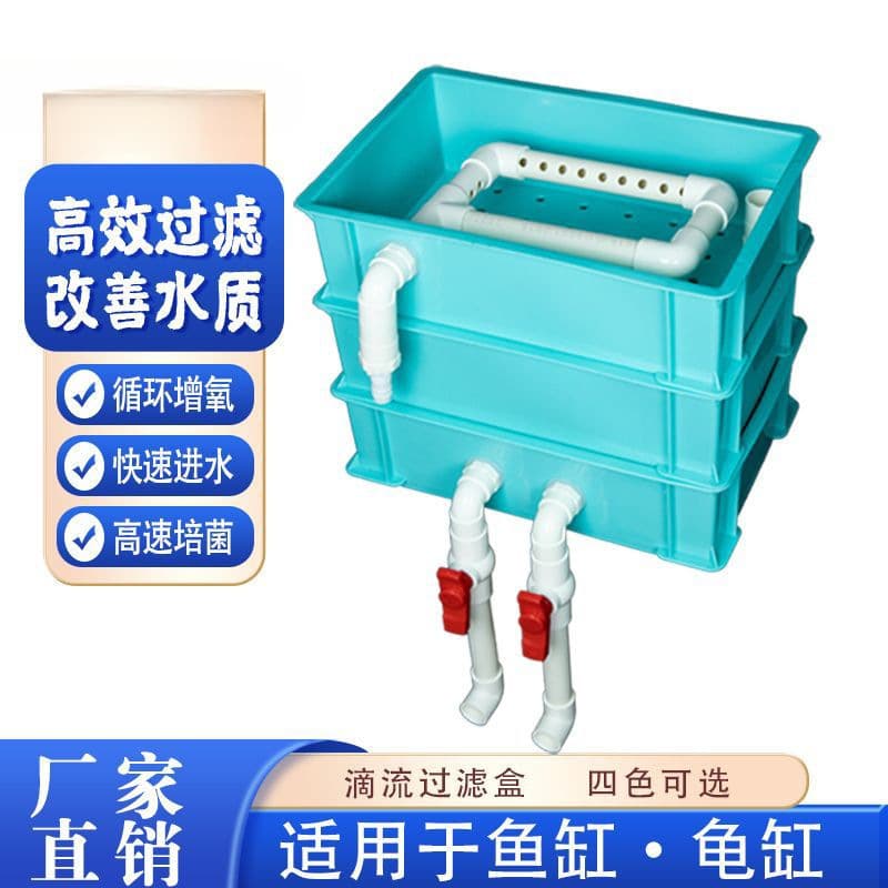 Turnover Box Filter Fish Tank Filter Box Small Turtle Tank Drip Box Top Filter Dry-Wet Separation