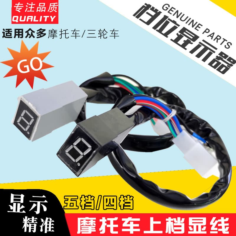 Motorcycle Gear Position Display Universal 0-5 0-4 Cycle Gear High Brightness Instrument Gear Indicator Accessories