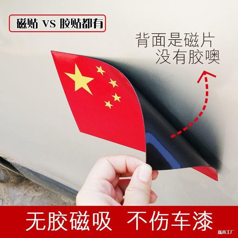 Car Decal Sticker Magnetic Door Scratch Cover Patriotic Theme Five-Star Red Flag Reflective Sticker Magnetic Decal