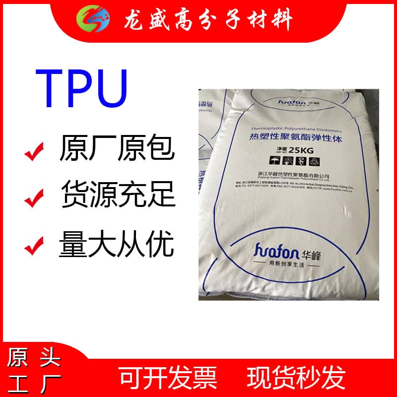 Ready stock polyurethane raw material TPU Zhejiang Huafeng series 70A 75A 80A 85A 90A 95A