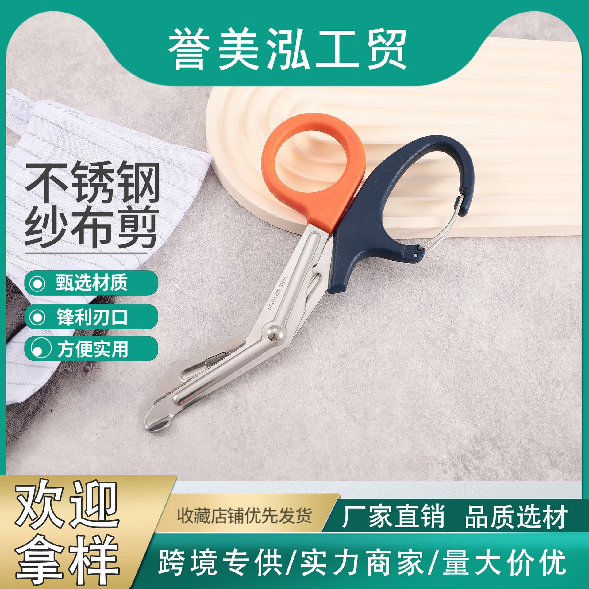Custom Stainless Steel Bandage Scissors 7.5-inch Gauze Scissors Dual-Color Handle Canvas Scissors with Carabiner Outdoor Tools