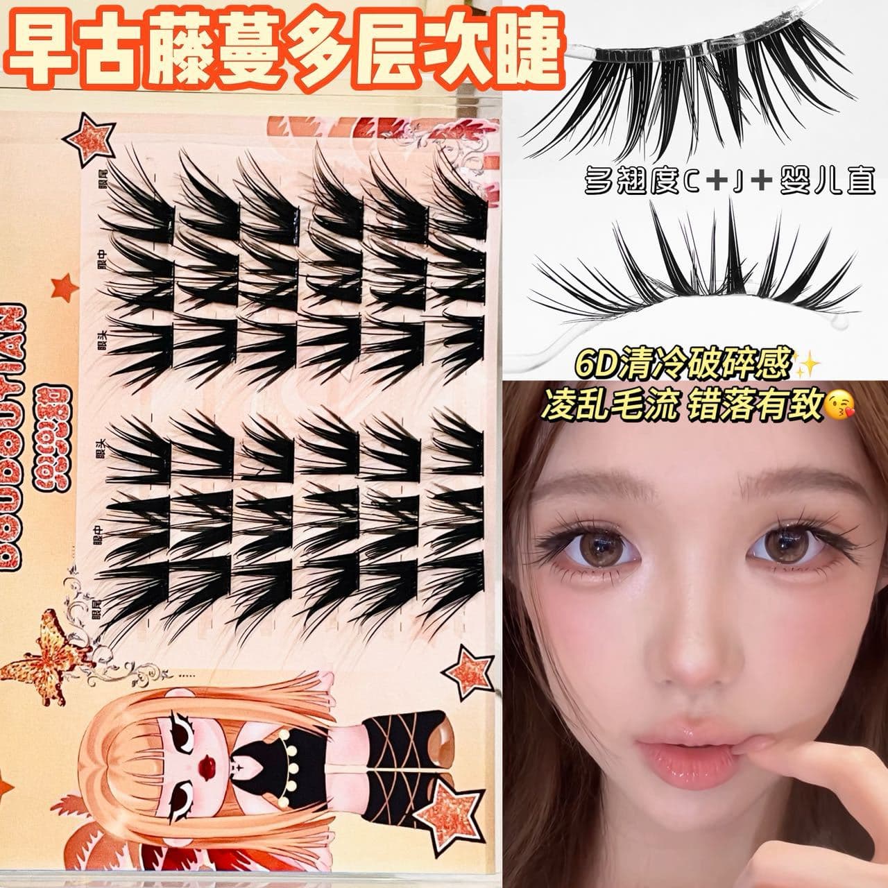 Doudoutian early ancient vine multi-layered false eyelashes natural simulation imitation grafting multi-warp 2026 new eyelashes