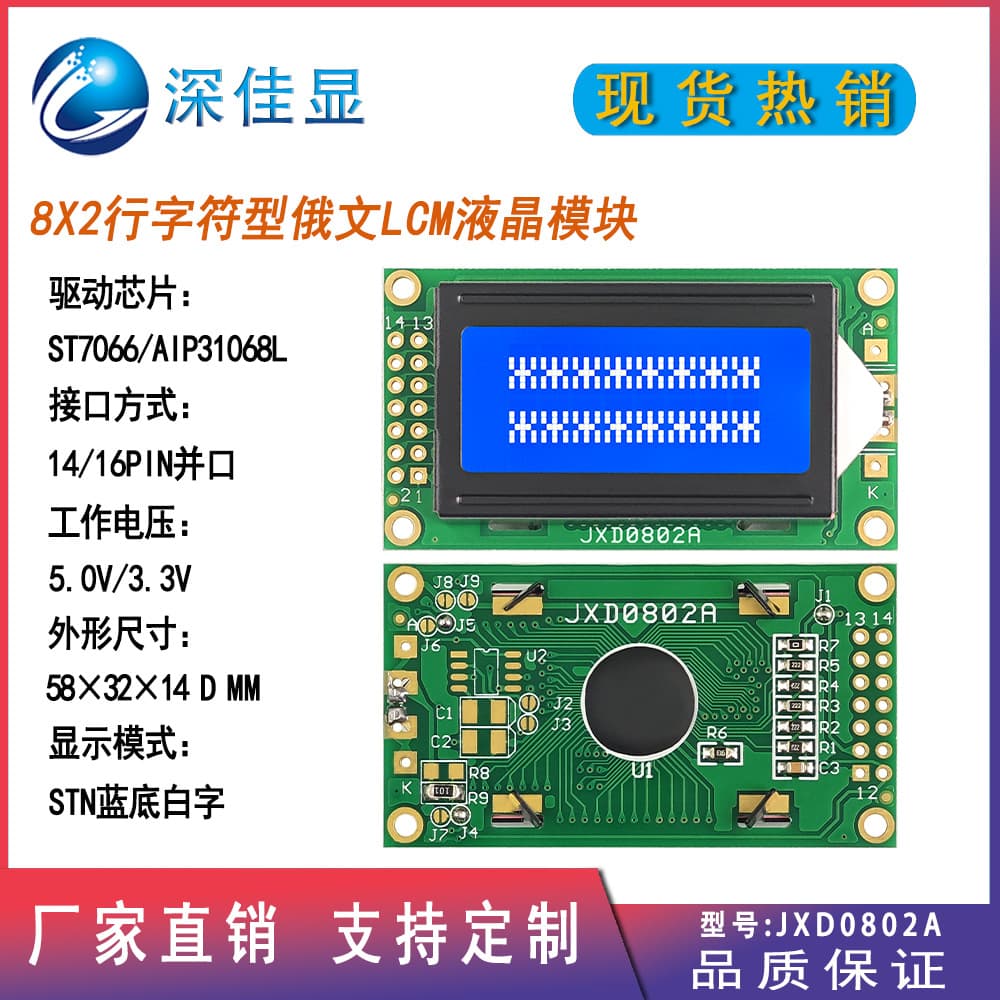 Factory Direct Parallel Port 0802 Small Size Character Dot Matrix Screen STN Blue Background White Text Russian LCM LCD Module