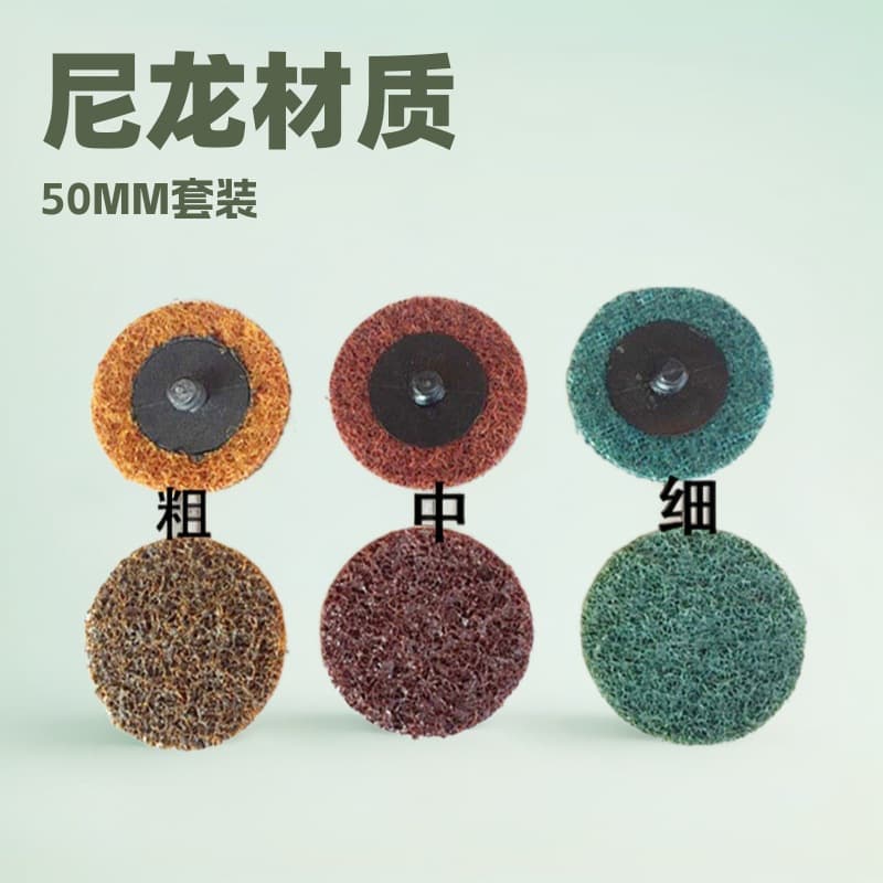 Cross-border 2-inch 50MM nylon torque grinding disc, non-woven rotary lock polishing pad spiral grinding disc