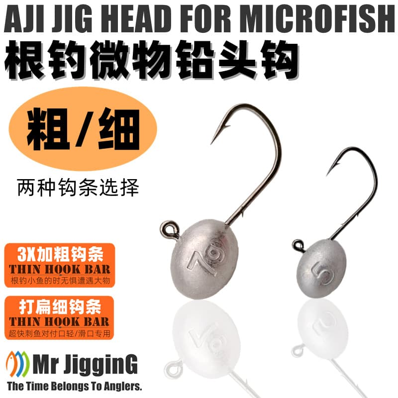 Root Fishing Jig Head Lure Micro Soft Bait Mustad Hook for Mandarin Fish, Bass, and Culter