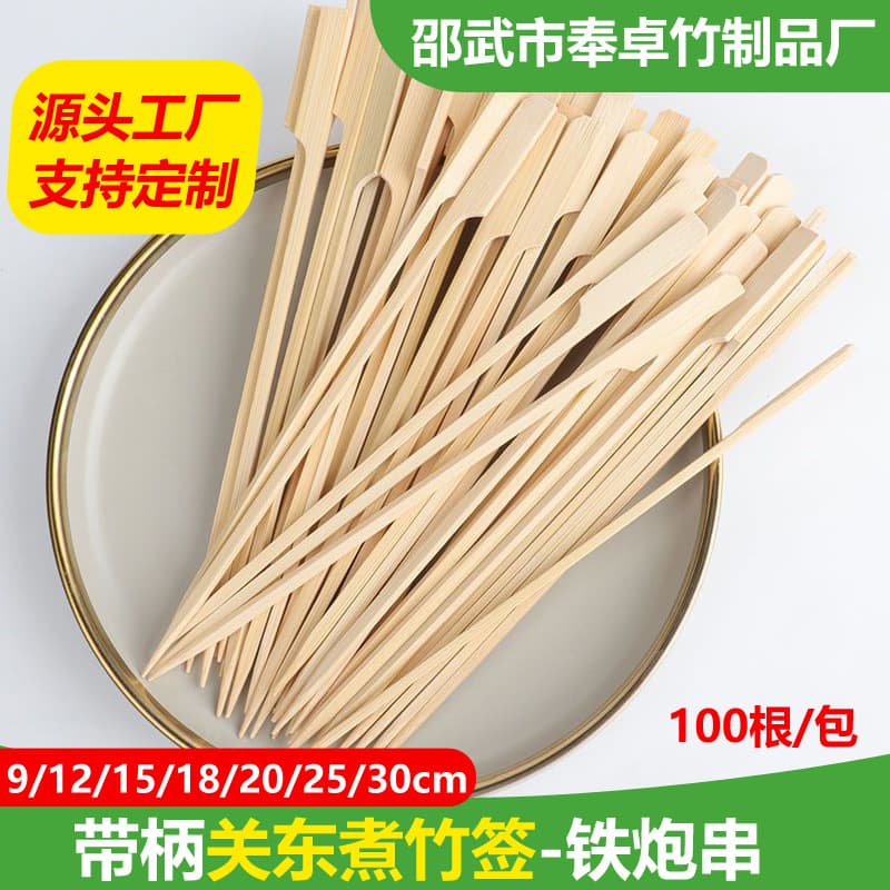 Oden bamboo skewers wholesale, yakitori skewers, commercial cannon skewers, pot pot chicken BBQ skewers with handles
