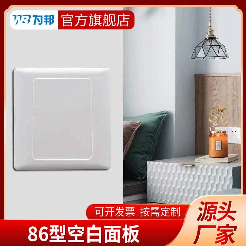 86-Type Wall Blank Panel Engineering Thickened Two-in-One Blank Cover Switch Panel Factory Wholesale