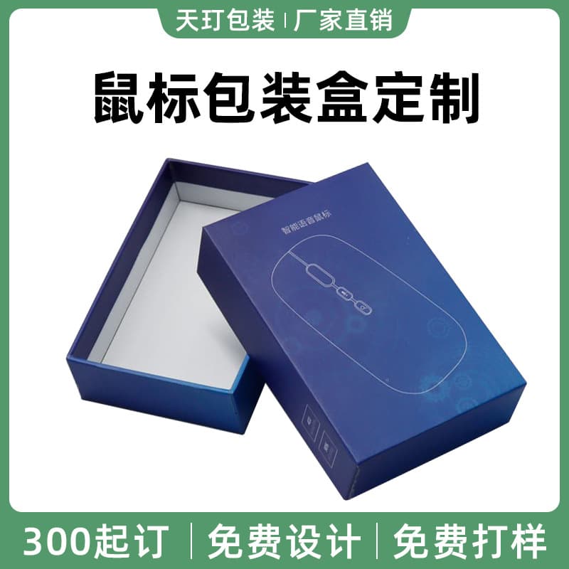 Wireless Mouse Packaging Box, Bluetooth Headphone, Keyboard, Electronic Products, Digital Computer Accessories Paper Box for Foreign Trade Cross-Border