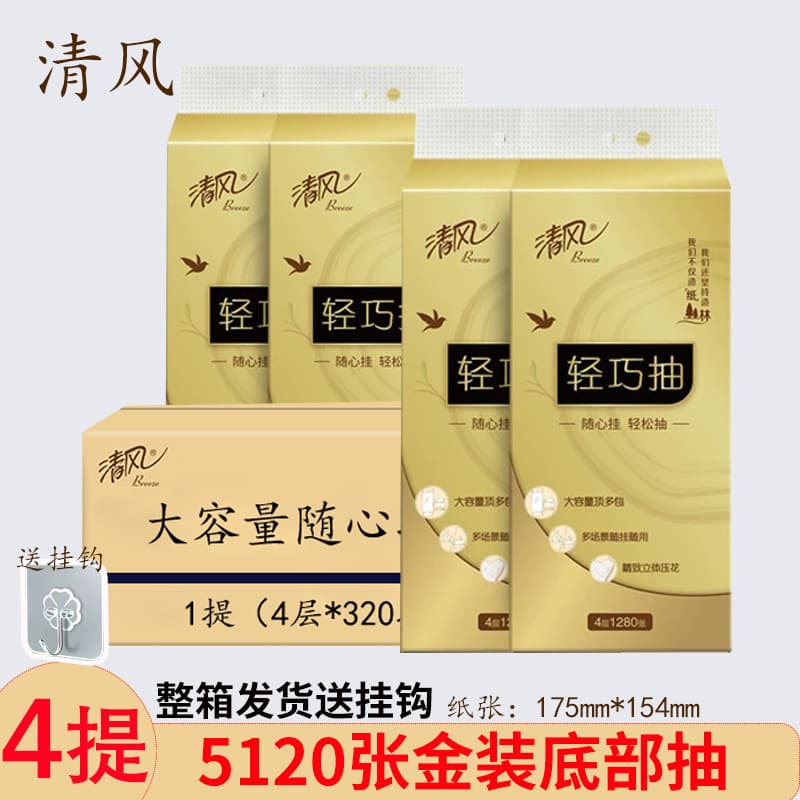 Qingfeng Hanging Tissue Paper, 4-Ply, 320 Sheets Per Pack, Bottom-Pull Facial Tissue, Multiple Options Available