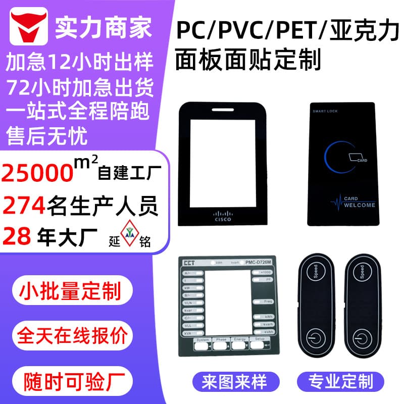 PC acrylic panel customized membrane switch panel uv silk screen instrument panel pvc panel sticker processing