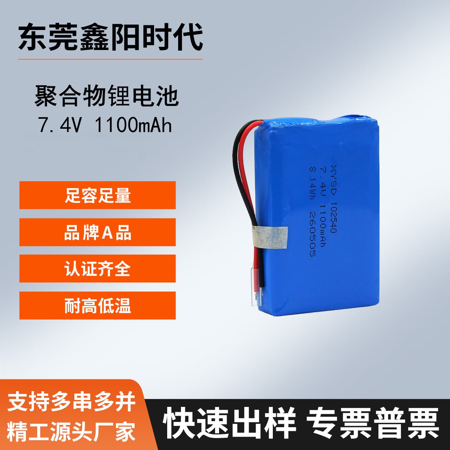 Polymer lithium battery 102540-1100mAh 7.4V heating products hand warmer daily small appliances water pump
