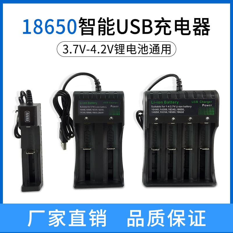 18650 USB single slot double slot four slot flashlight electric pusher megaphone lithium battery 4.2V charger