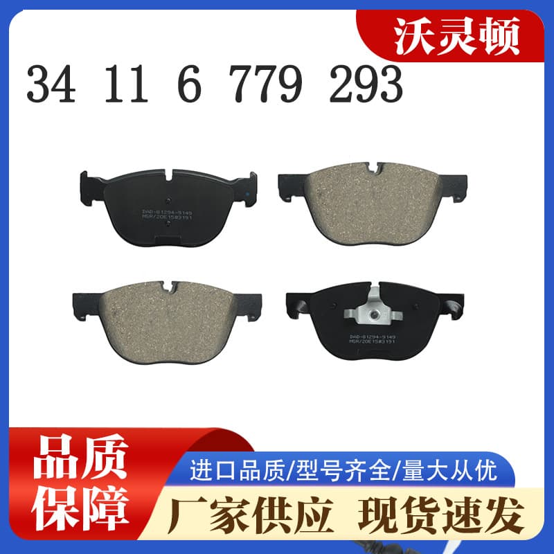 Cross-border automotive brake pads foreign trade special supply D1294 for Volkswagen, BMW brake pads, high-temperature resistant factory wholesale