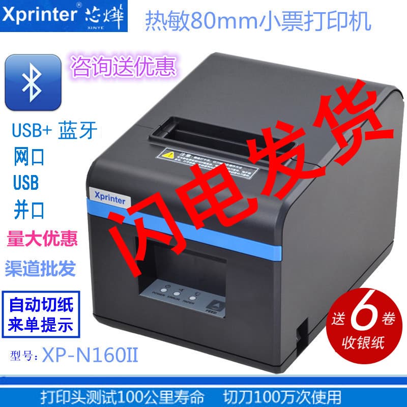 Xinye XP-N160II A160M 80T Thermal Receipt 80mm Catering POS Cashier Front Desk Network Port Kitchen