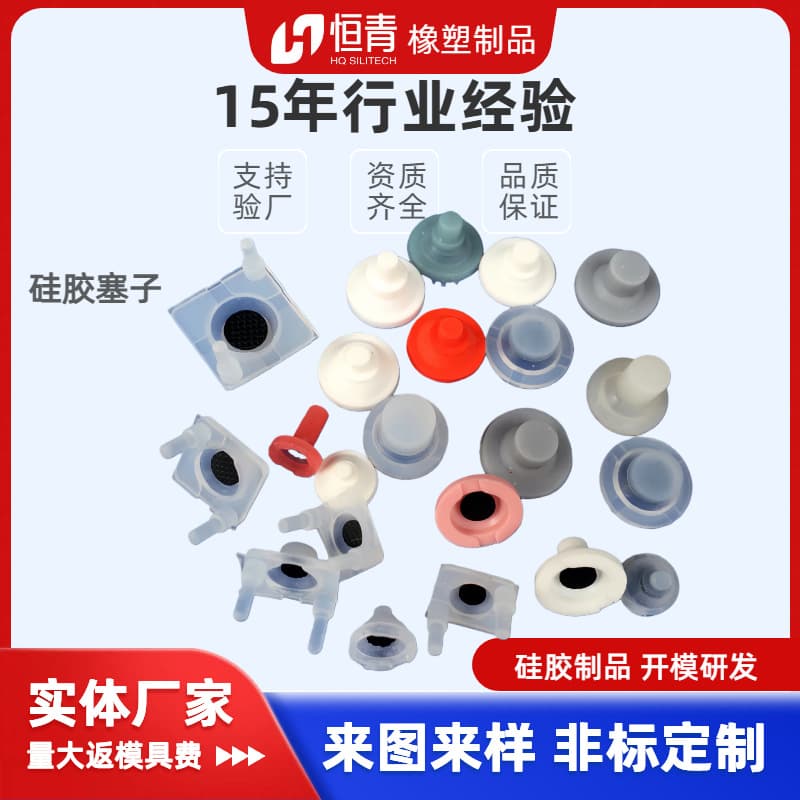 Source Manufacturer Mold Customization Silicone Plugs, Silicone Electronic Product Sealing Plugs, Rubber Plugs, Custom Silicone Special-Shaped Parts