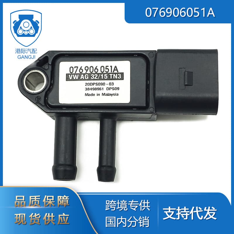 Cross-border Exclusive Hot Sale Compatible with Volkswagen Audi Auto Parts 076906051A Intake Pressure Sensor