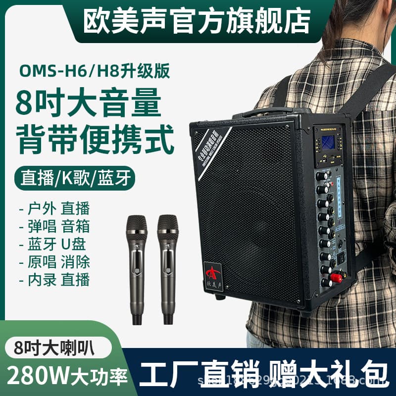 European and American Voice H8/H6 Outdoor Audio Professional K Song Singing High Power Square Dance Portable Strap Speaker