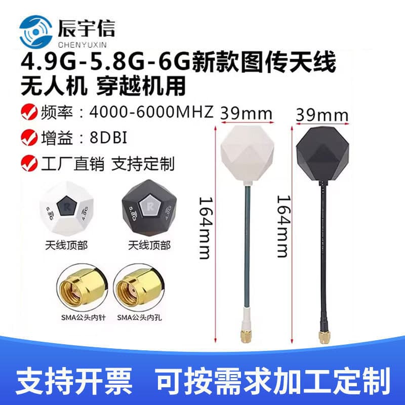 Drone Antenna / FPV Racing Drone Antenna / Video Transmission 4.9G/5.8G/6G Large Diamond Antenna 10DBI