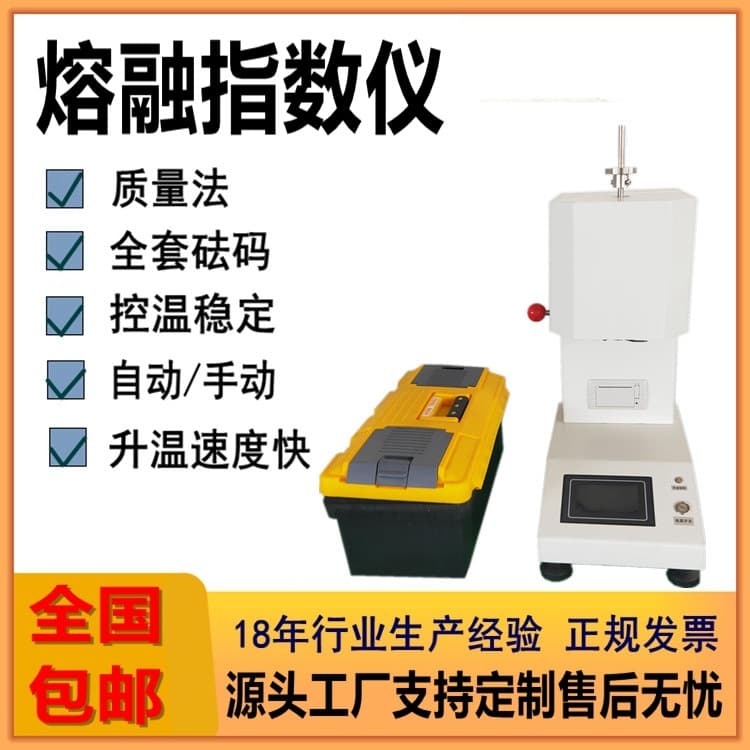 Plastic Material Melt Flow Index Tester, PVC Granules Melt Flow Index Tester, Plastic Melt Rate Detector