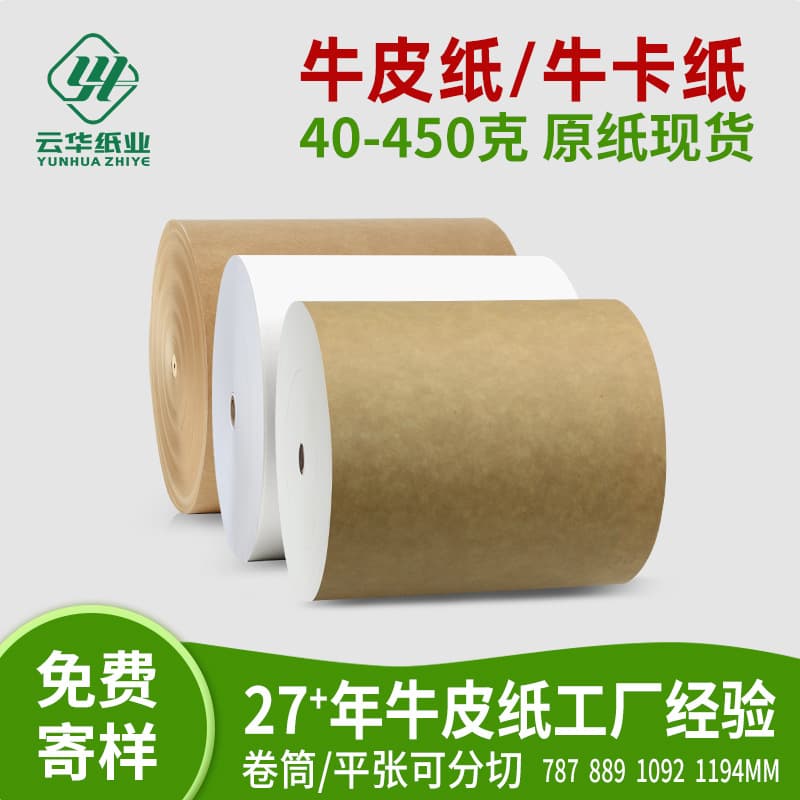 Dongguan wholesale kraft paper full roll original paper full open kraft cardboard pure wood pulp recycled paper environmentally friendly packaging yellow kraft paper