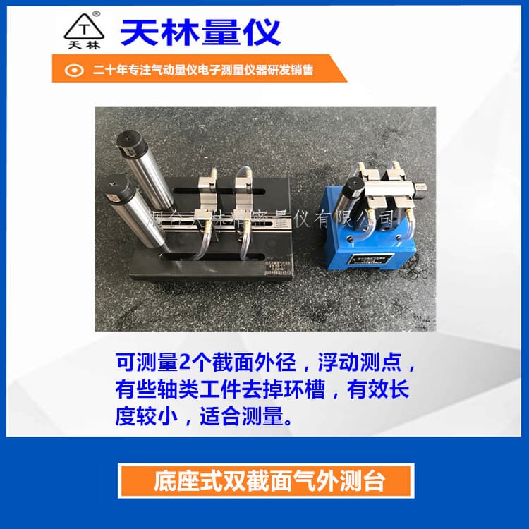 Pneumatic measuring instrument probe for outer diameter, pneumatic measuring instrument for rapid and automated outer diameter measurement, digital display electronic column.