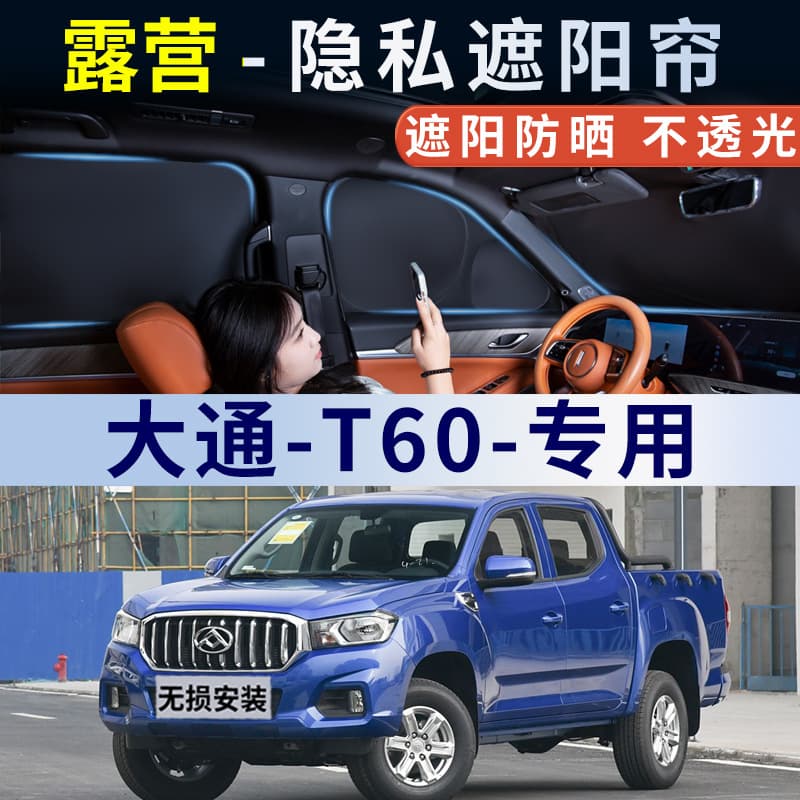 Datong T60 Car Sunshade Full Coverage Privacy Curtain Side Window Sun Visor Blocking Light and Heat