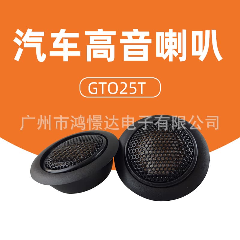 Car Audio Tweeter GTO25T 2.5-Inch Tweeter Speaker Car Audio Tweeter