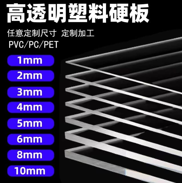 Transparent PVC plastic sheet, rigid PVC, hot bending, plastic sheet, PET endurance board, PC cover, perforation.