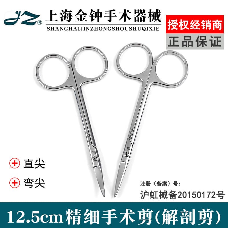 12.5cm Fine Surgical Scissors - Shanghai Jinzhong Dissecting Scissors, Stainless Steel Straight and Curved Tip Anatomy Surgical Scissors
