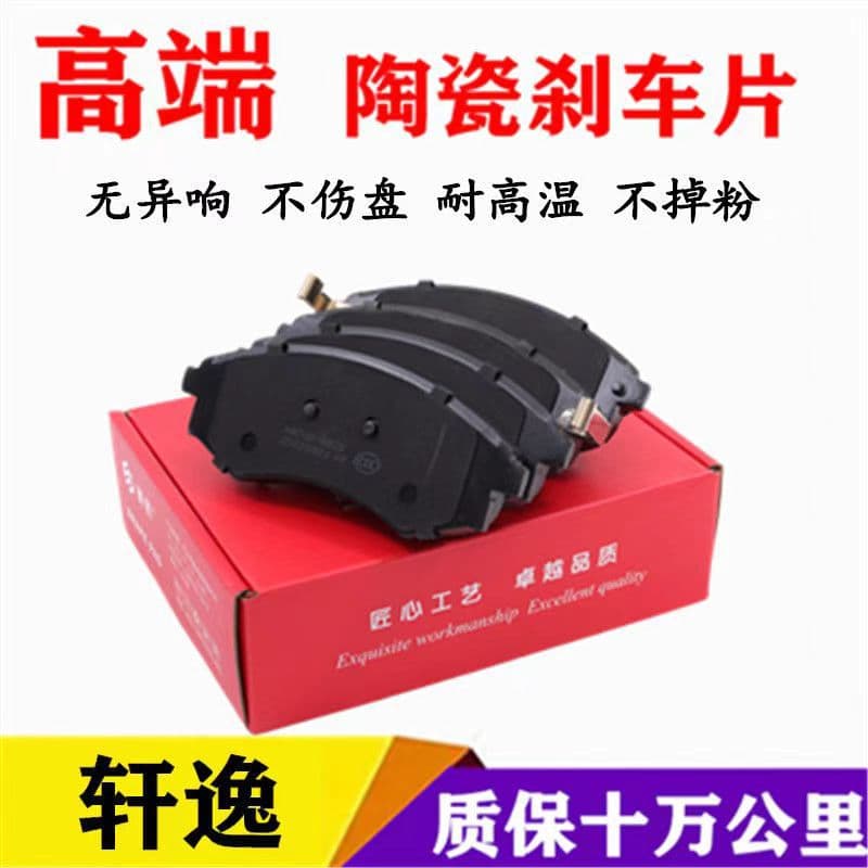 Adapted original ceramic brake pads for Nissan Sylphy, front and rear.