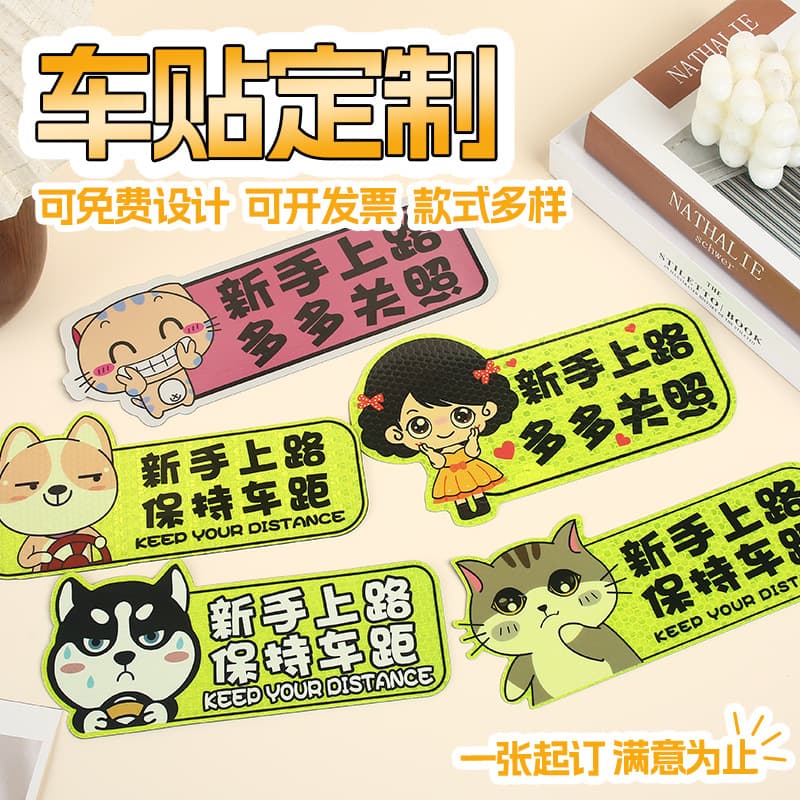 Custom Probationary Car Sticker, Waterproof Reflective Novice Warning Tail Sticker, Magnetic Car Sticker for New Female Drivers