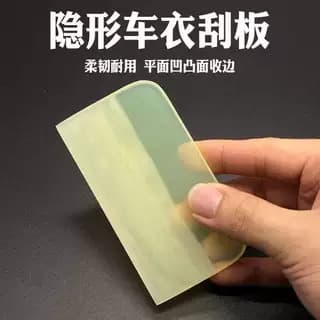 Hot-selling decal car film squeegee: invisible car cover rubber soft scraper, transparent film solar film application tool