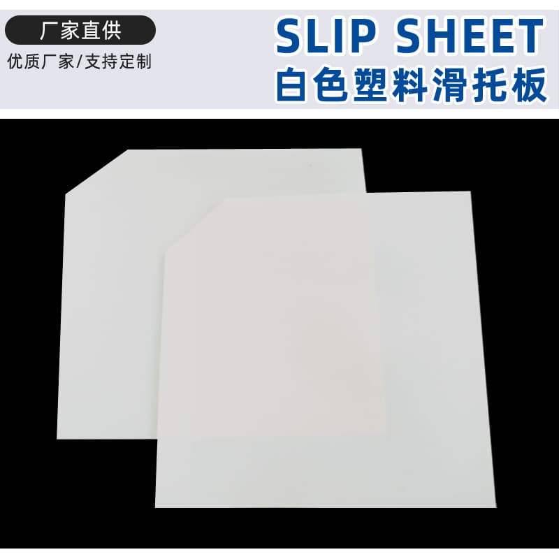 Forklet Push-Pull Device Special PE Plastic Slip Sheet Slip Pallet Transport Turnover Space-saving Slip Sheet Shandong Manufacturer