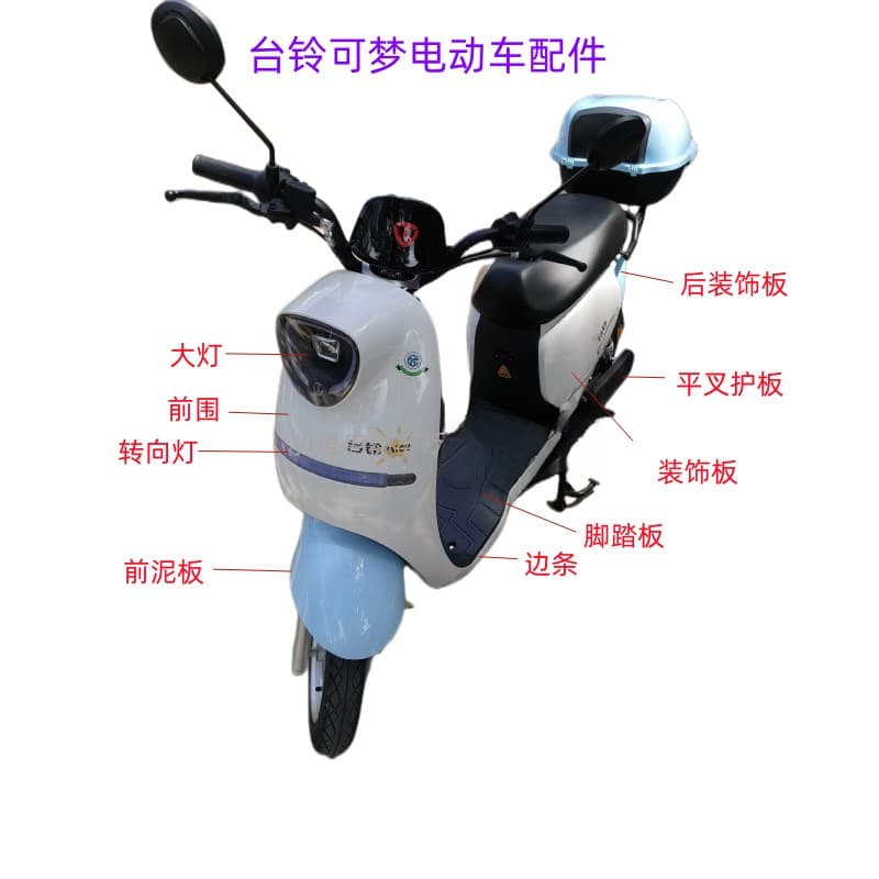Tailin Kemeng Electric Scooter Shell Small Metal Scooter Parts Front Fender Mudguard Headlight Footrest Pedal