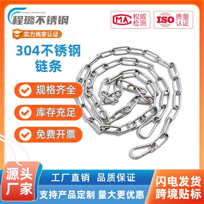304 Stainless Steel Clothes Drying Chain, Outdoor Clothes Hanging Chain for Drying Blankets, Balcony Dog Leash, Ship Lifting Chain