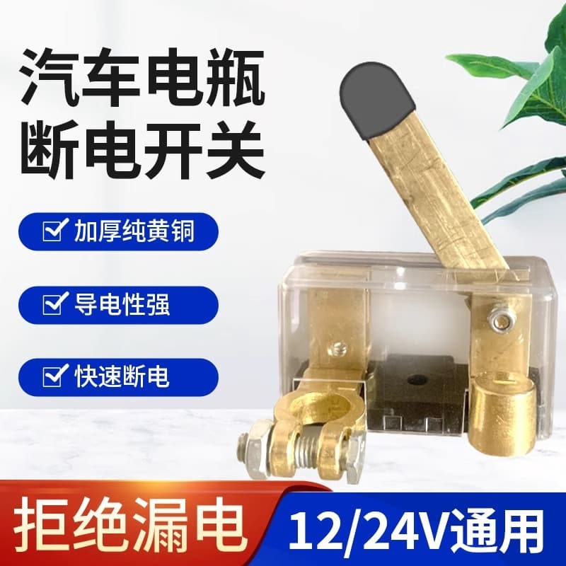 New Covered Knife Switch Car Battery Disconnect Switch Power Master Switch Battery Terminal Anti-Leakage Full Vehicle Cutoff