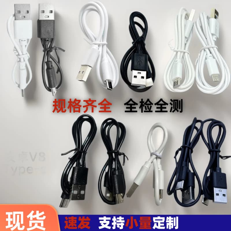 Type-C Charging Cable USB Android Short Power Toy Pure Copper Bluetooth Earphone Lighter Compatible Fast Charging Data Cable