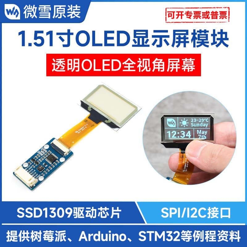 1.51-inch 128×64 Resolution Transparent OLED Screen with Expansion Board, SPI/I2C Interface Blue Display