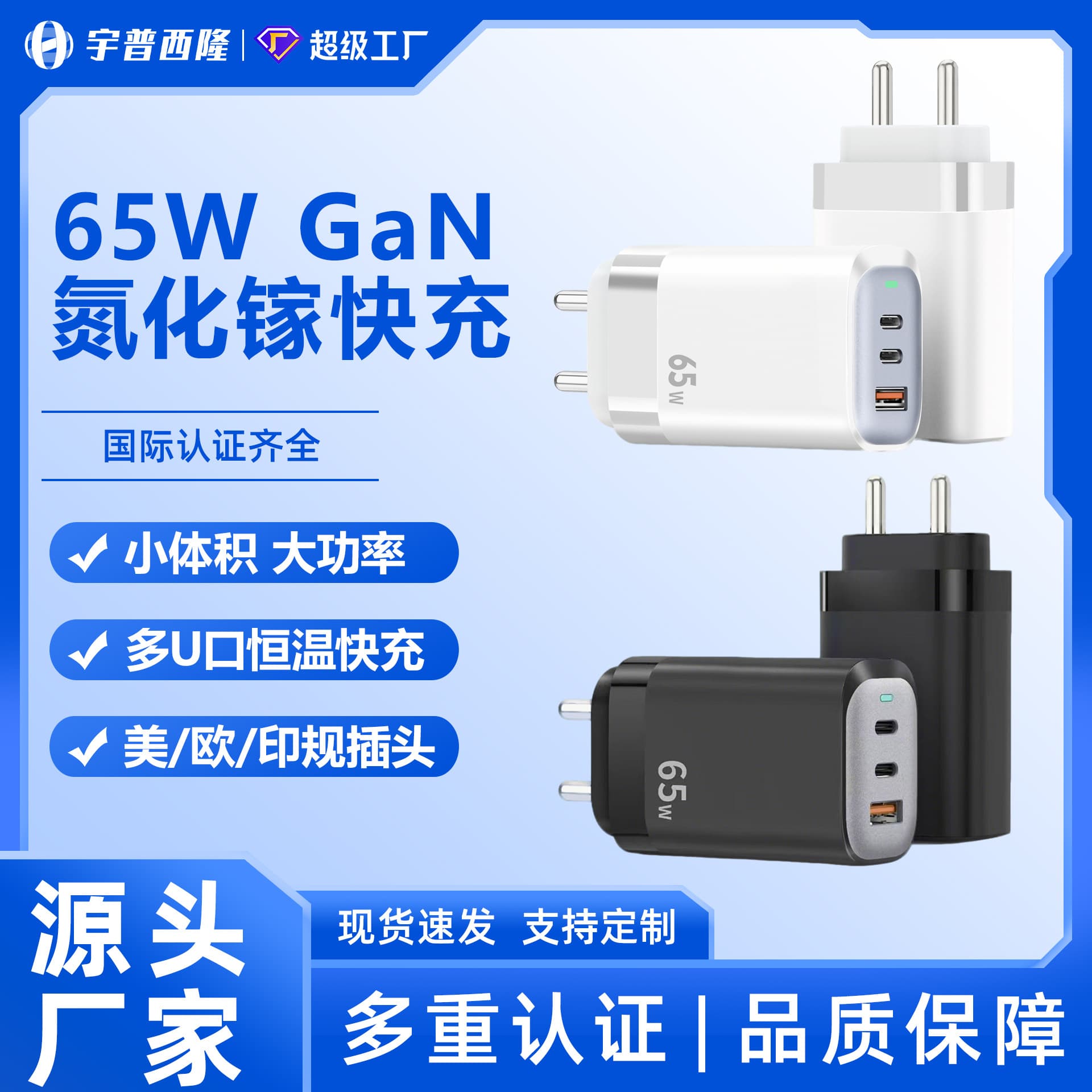 India Standard SKD GaN 65W Charging Head Compatible with Apple, Samsung, Huawei, Xiaomi Phones, Fast Charger