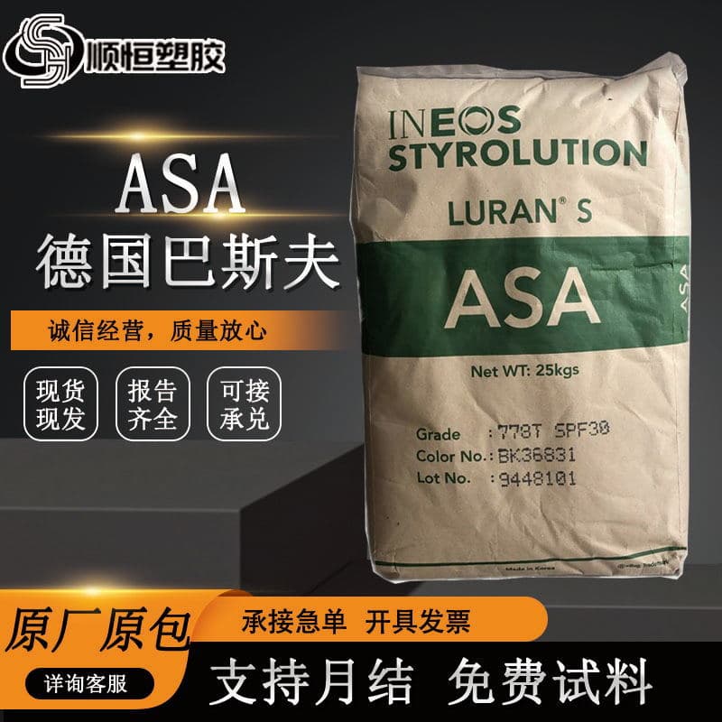 Asa Germany Basf 776S 757g High Impact Resistance, Weather Resistance, Uv Resistance, Low Gloss, Automotive Parts, Raw Materials