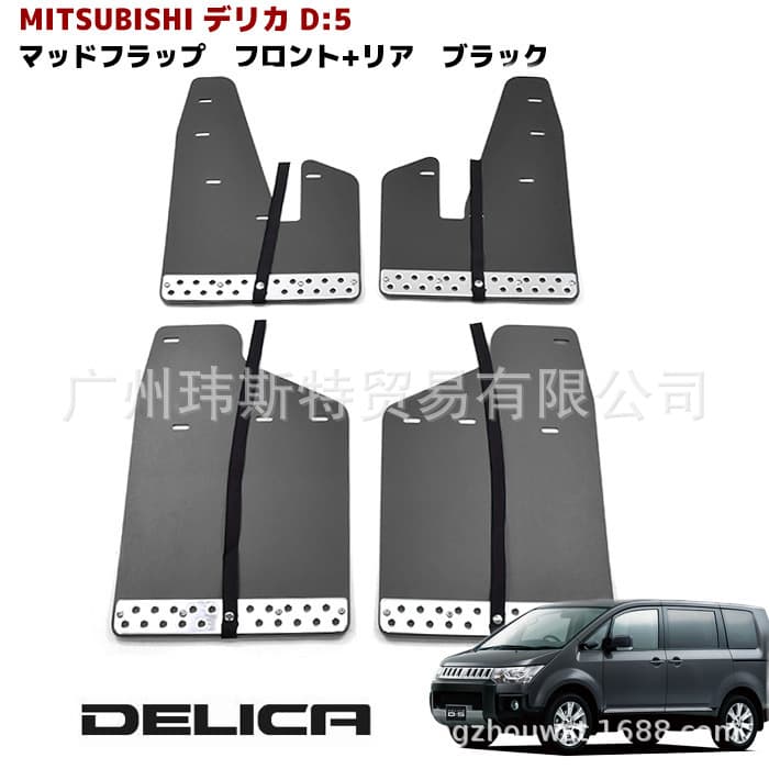 Compatible with Mitsubishi Delica D5 Tire Mud Flap Flat Mud Guard