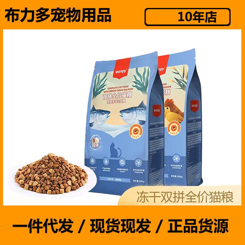 Wanpy Cat Food with Freeze-Dried Chicken and Salmon Dual Blend, 1.5KG, for Adult and Kitten All-Life Stages
