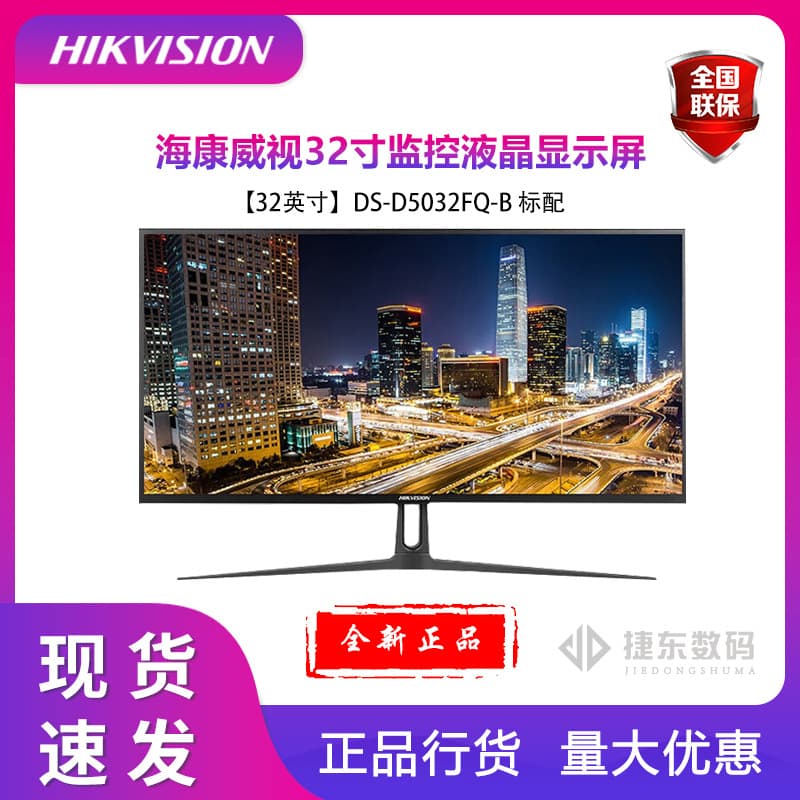 Hikvision 32-inch Monitor DS-D5032FQ-A HD Display Desktop 43-inch 50-inch